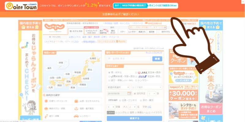 ポイントタウンのツールバー表示例